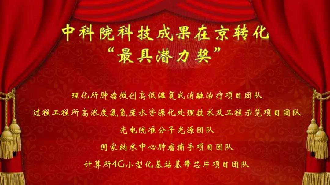 康博刀項目榮獲“中科院-中關村”科技成果轉(zhuǎn)化最具潛力大獎